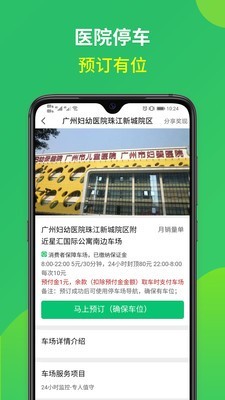 淘车位停车(5)