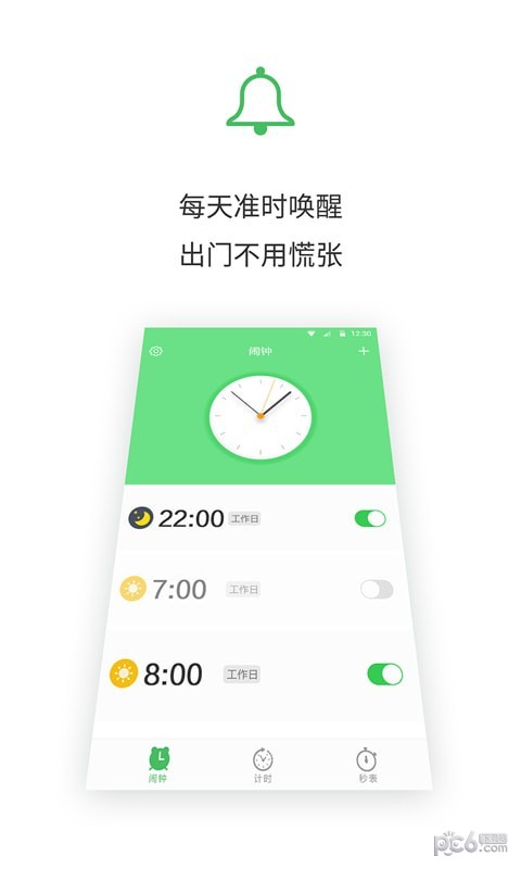 闹钟王手机最新版图2