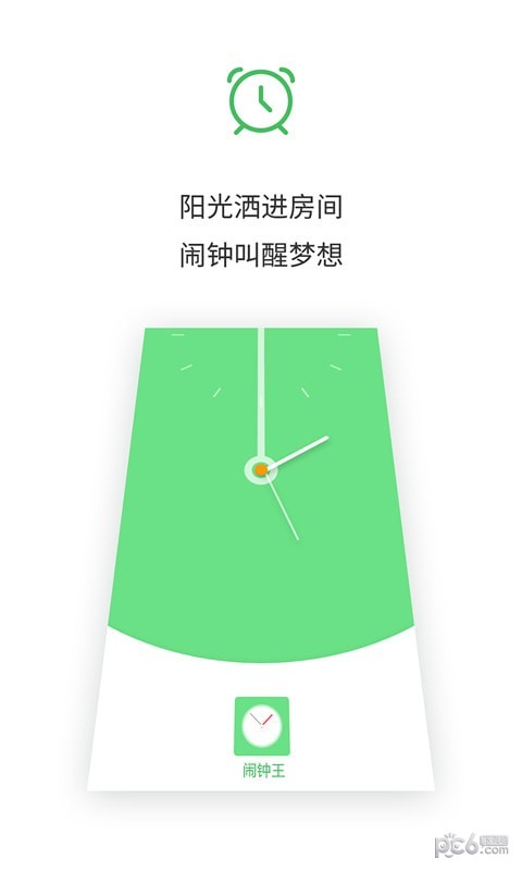 闹钟王手机最新版图4