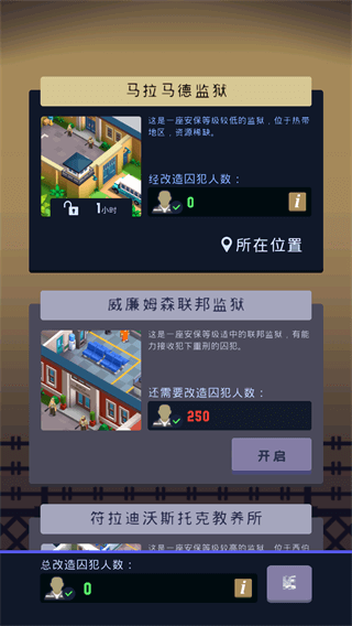 监狱帝国大亨最新免费版