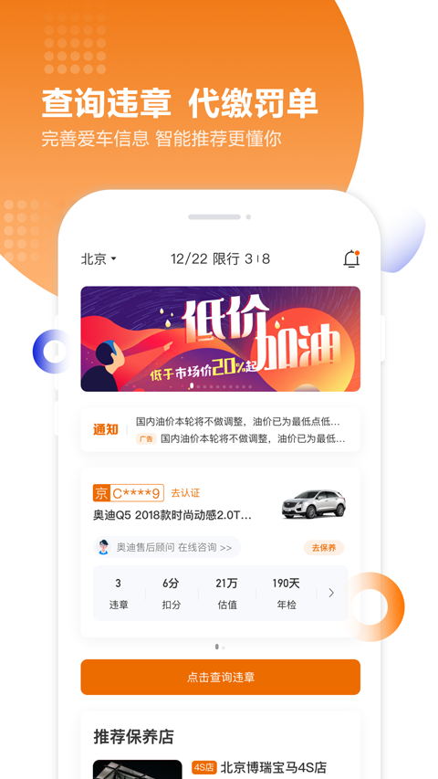 养车之家官方版