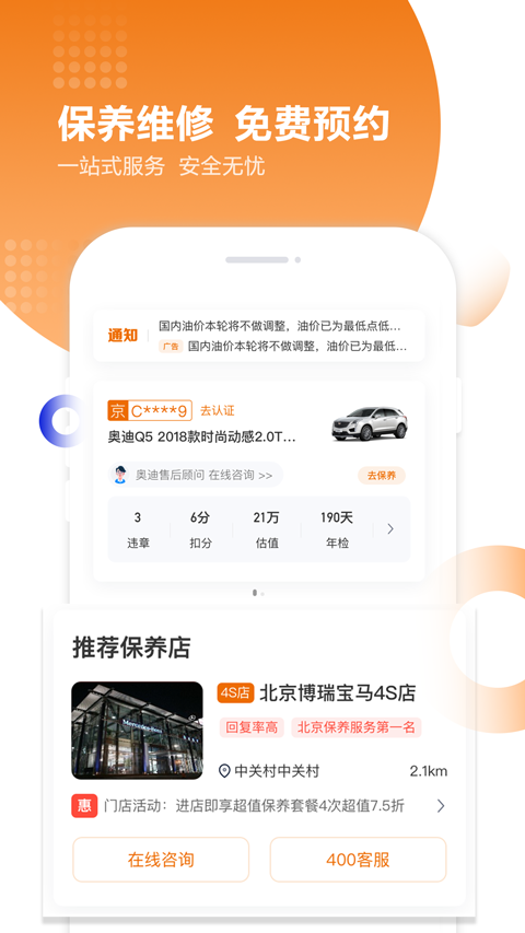 养车之家官方版