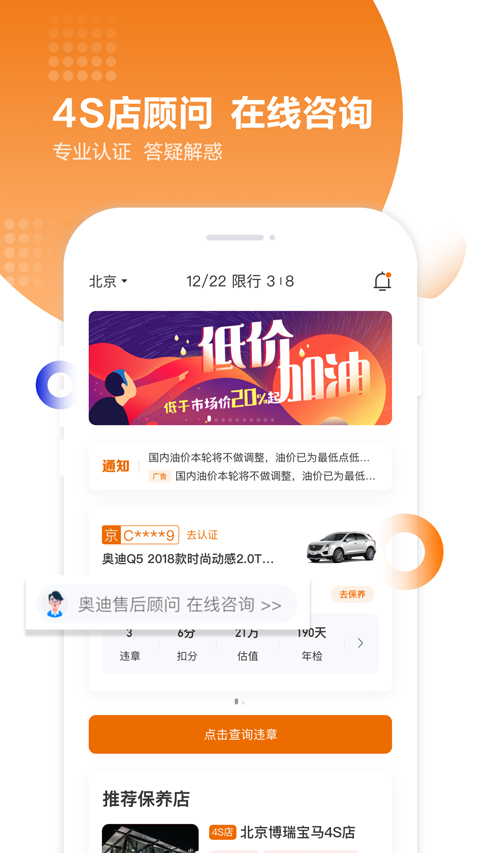 养车之家官方版