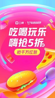口碑外卖(1)
