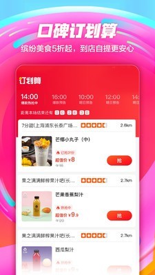 口碑外卖(4)
