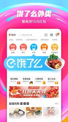 口碑外卖(5)
