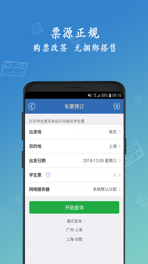 12306买火车票无广告版图2