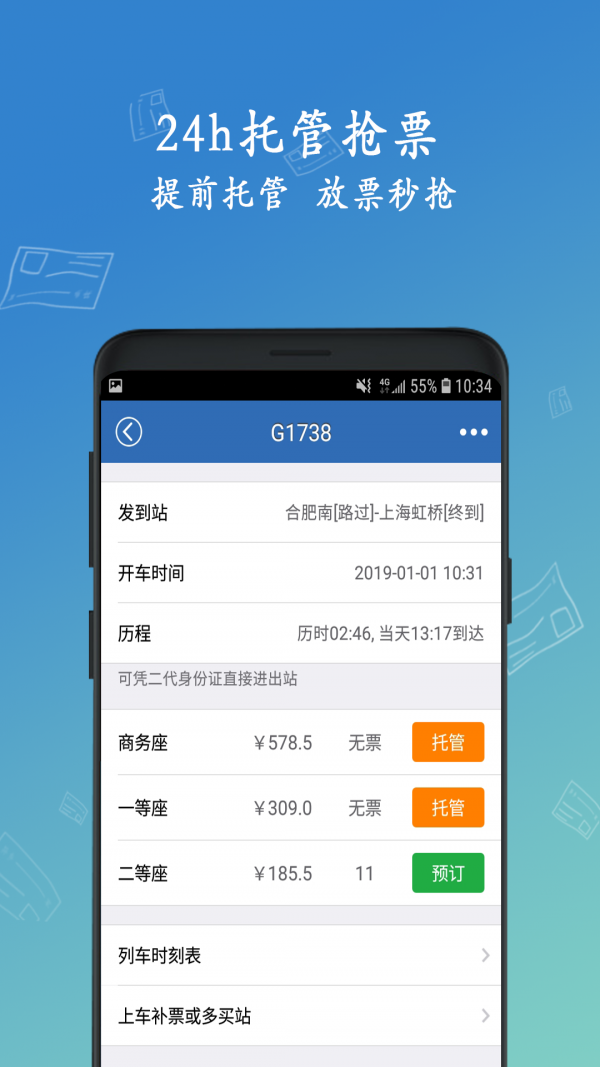 12306买火车票无广告版图4