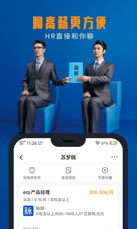 脉脉安卓版