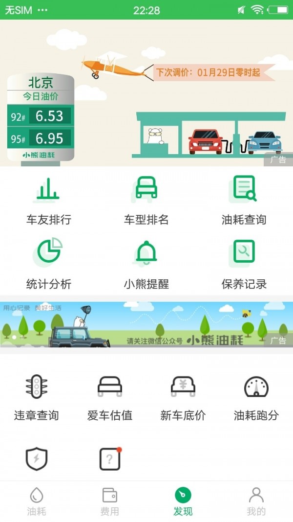 小熊油耗手机免费版图3