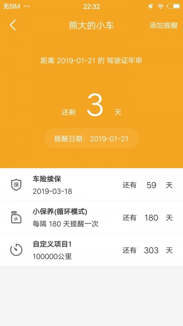 小熊油耗手机免费版图5