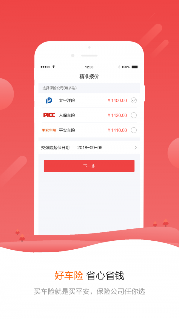 警视通手机版图3