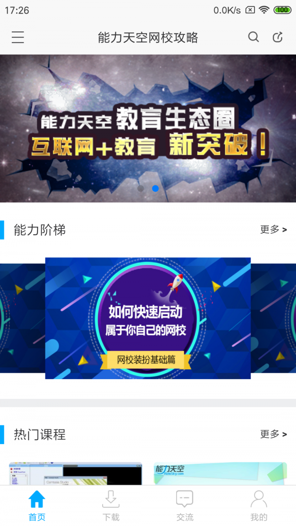 网校课堂官方正版图1