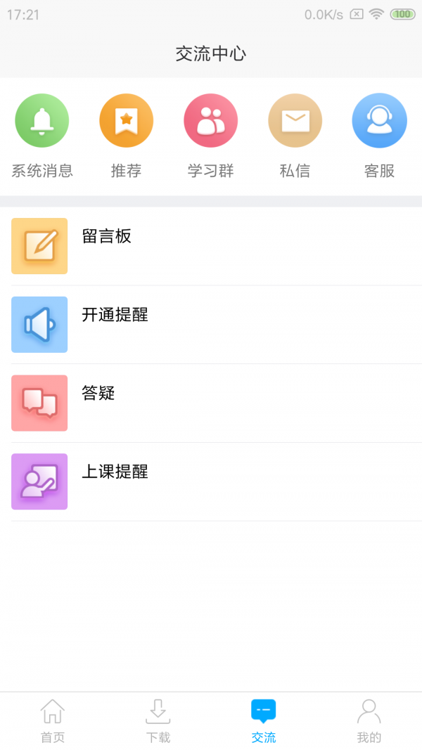 网校课堂官方正版图3