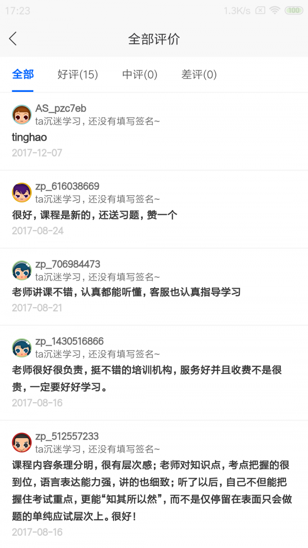 网校课堂官方正版图5