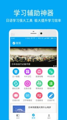 日语学习手机正版图2