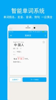 日语学习手机正版图3