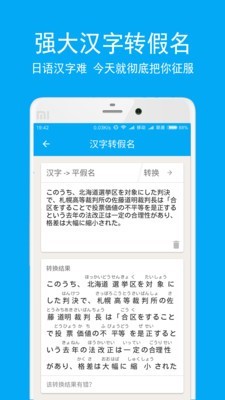 日语学习手机正版图5