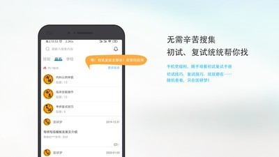 医研梦手机免费版图2