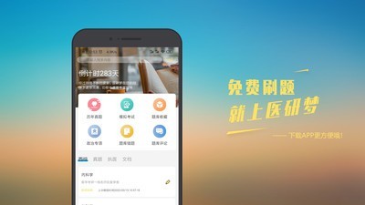 医研梦手机免费版图5