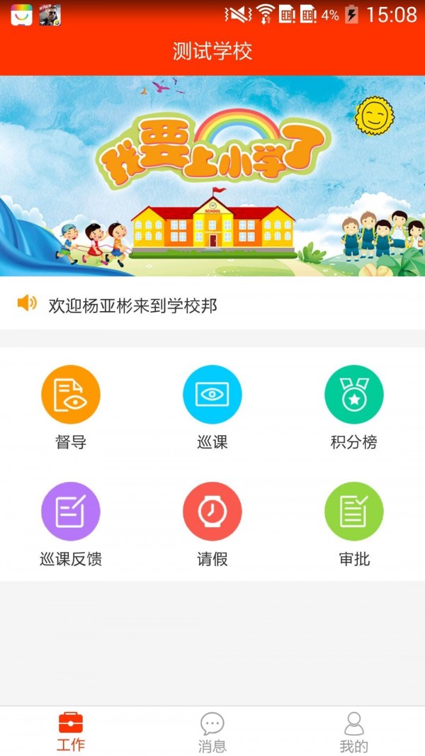 学校邦手机版图1