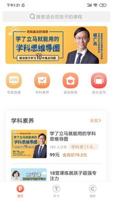 家长学校365(3)