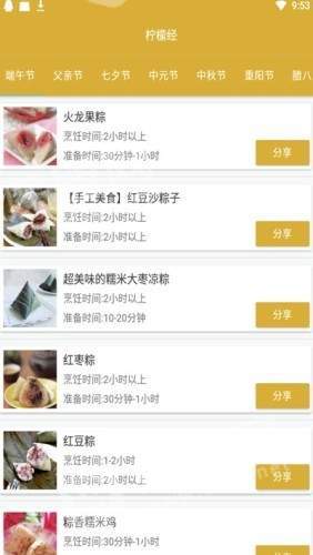 柠檬经安卓版