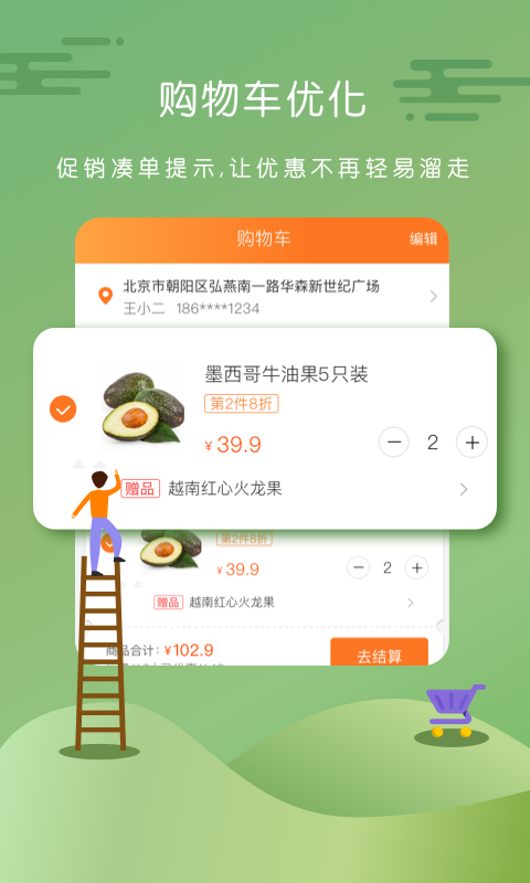 永辉生活直装版