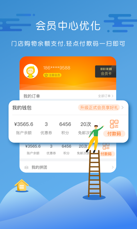 永辉生活直装版