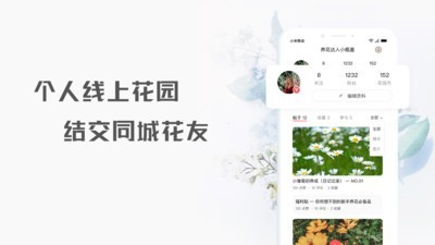 花信手机最新版图4