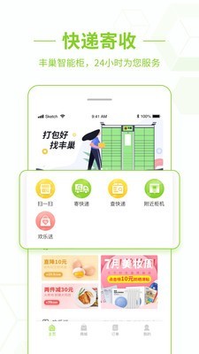 丰巢官方正版