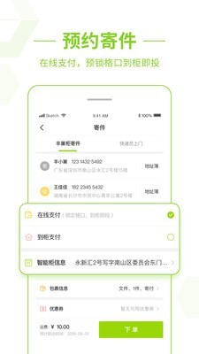 丰巢官方正版