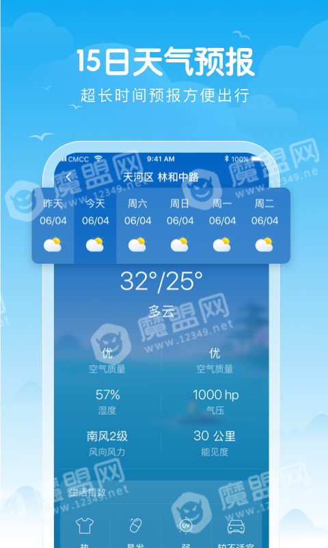 吉祥天气安卓免费版图2