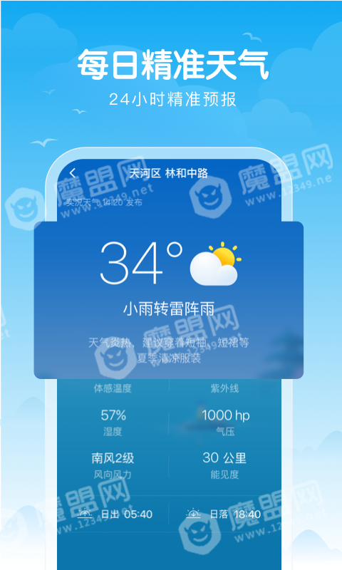 吉祥天气安卓免费版图3