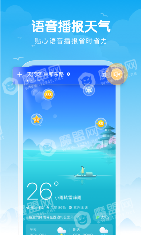 吉祥天气安卓免费版图4