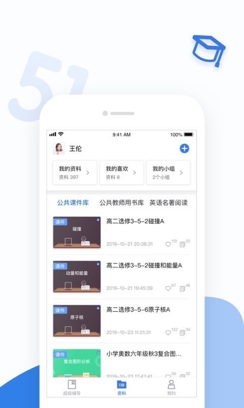 51好课堂教师端免费原版