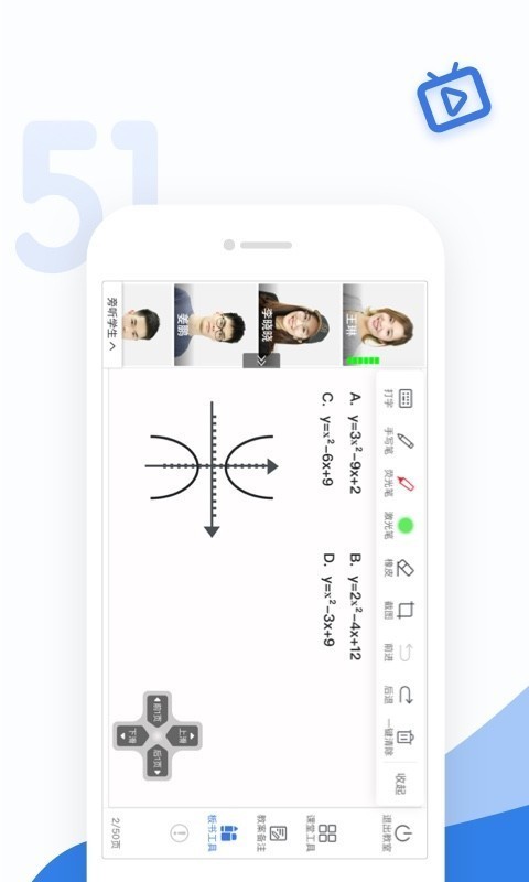 51好课堂教师端免费原版