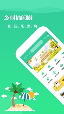 乡村休闲游最新免费版图1