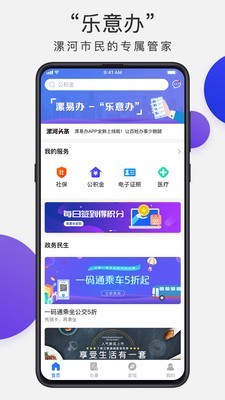 漯易办通用版