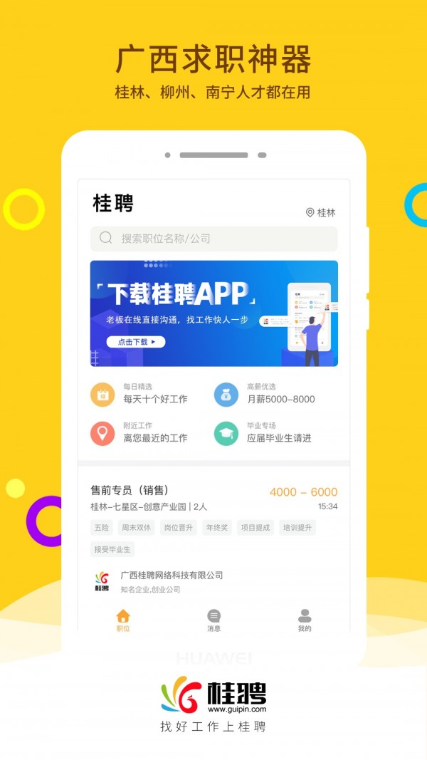 桂聘(1)