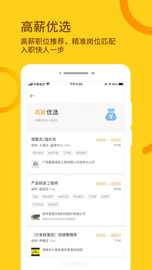桂聘(3)