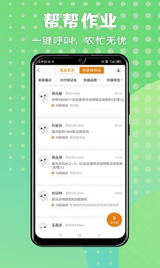 农事帮直装版
