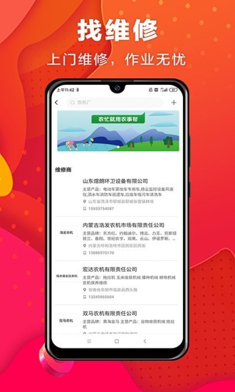 农事帮直装版