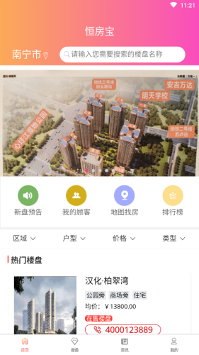 恒房宝官方版
