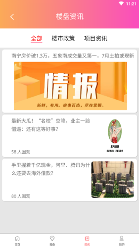 恒房宝官方版