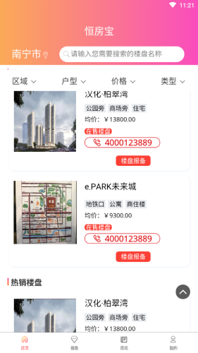 恒房宝官方版