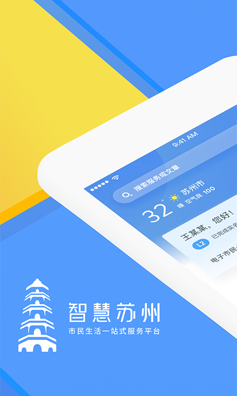 苏州市民卡安卓官方版图1