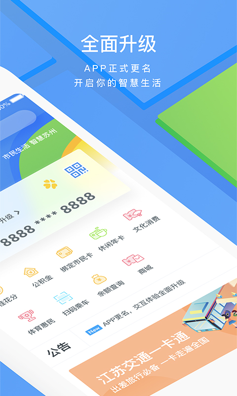 苏州市民卡安卓官方版图2