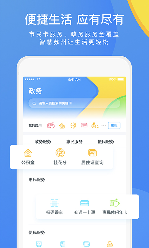 苏州市民卡安卓官方版图4