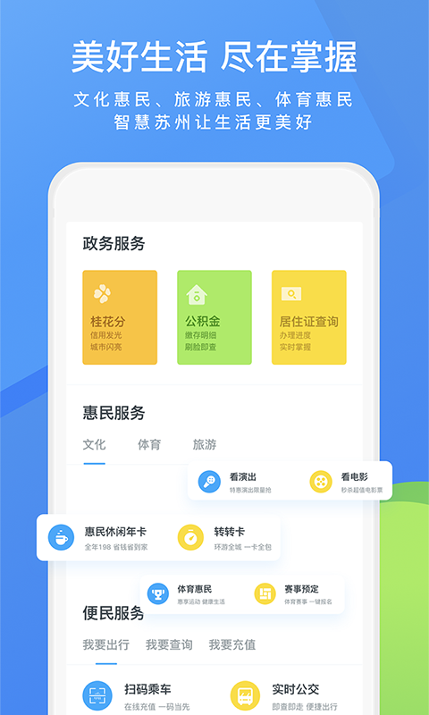 苏州市民卡安卓官方版图5